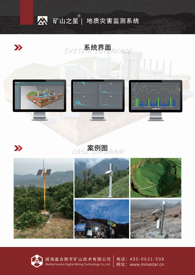 矿山安全及地灾监测图片