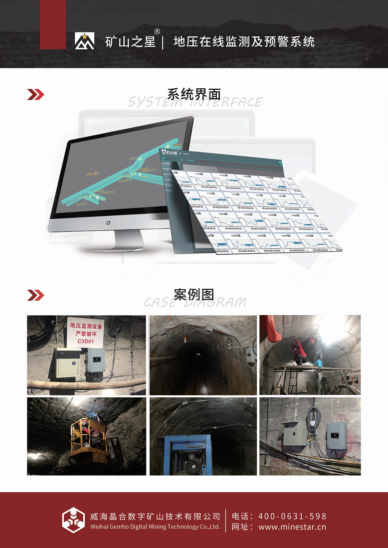 矿山安全及地灾监测图片