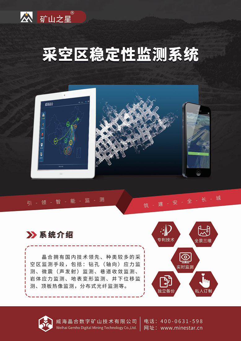矿山安全及地灾监测图片