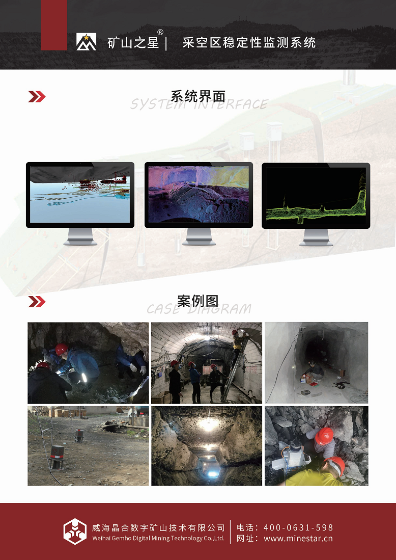 矿山安全及地灾监测图片