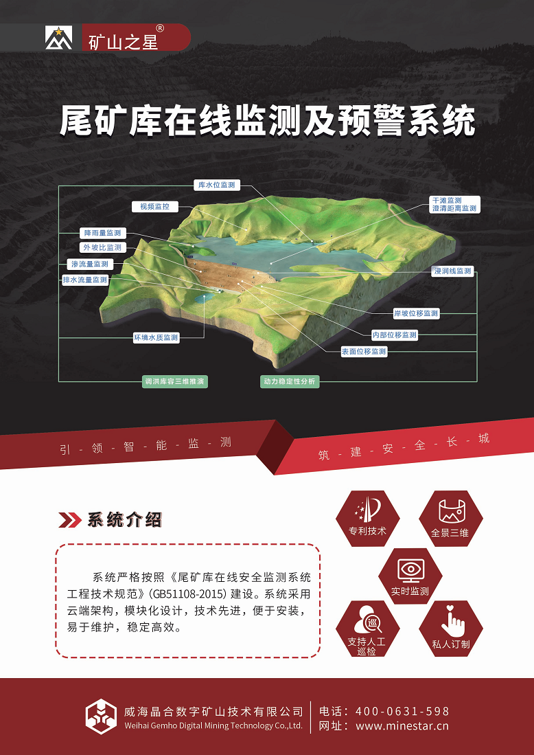 矿山安全及地灾监测图片