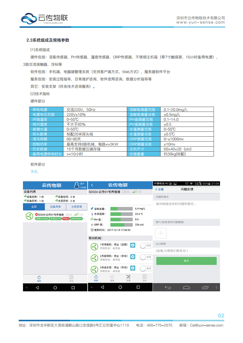 “渔友云”智能水产养殖系统图片