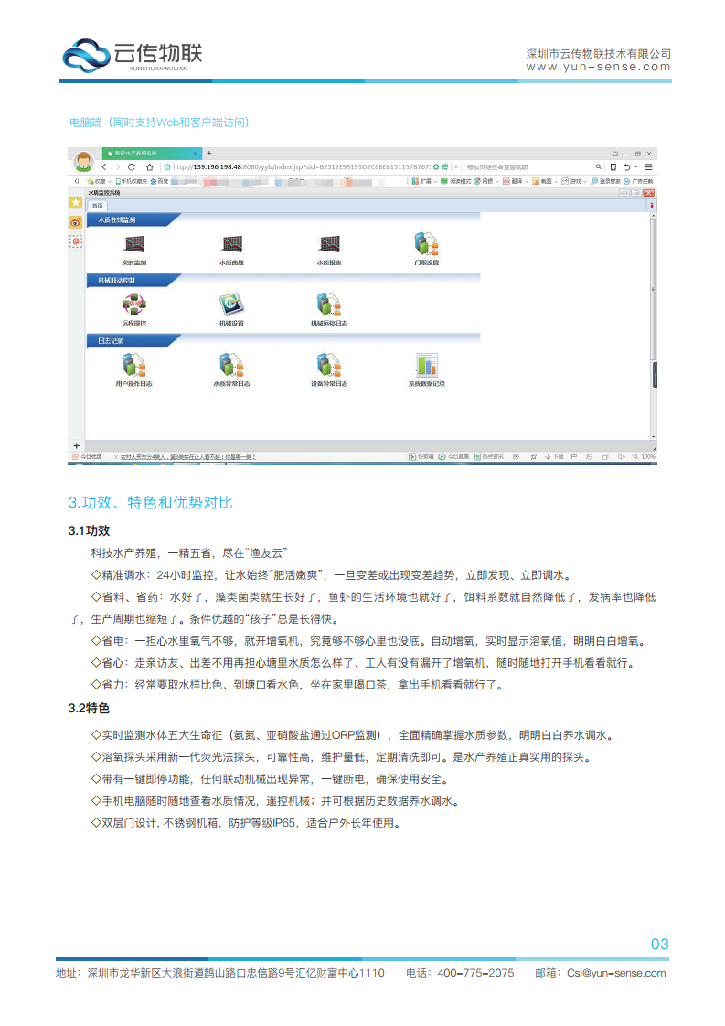 “渔友云”智能水产养殖系统图片