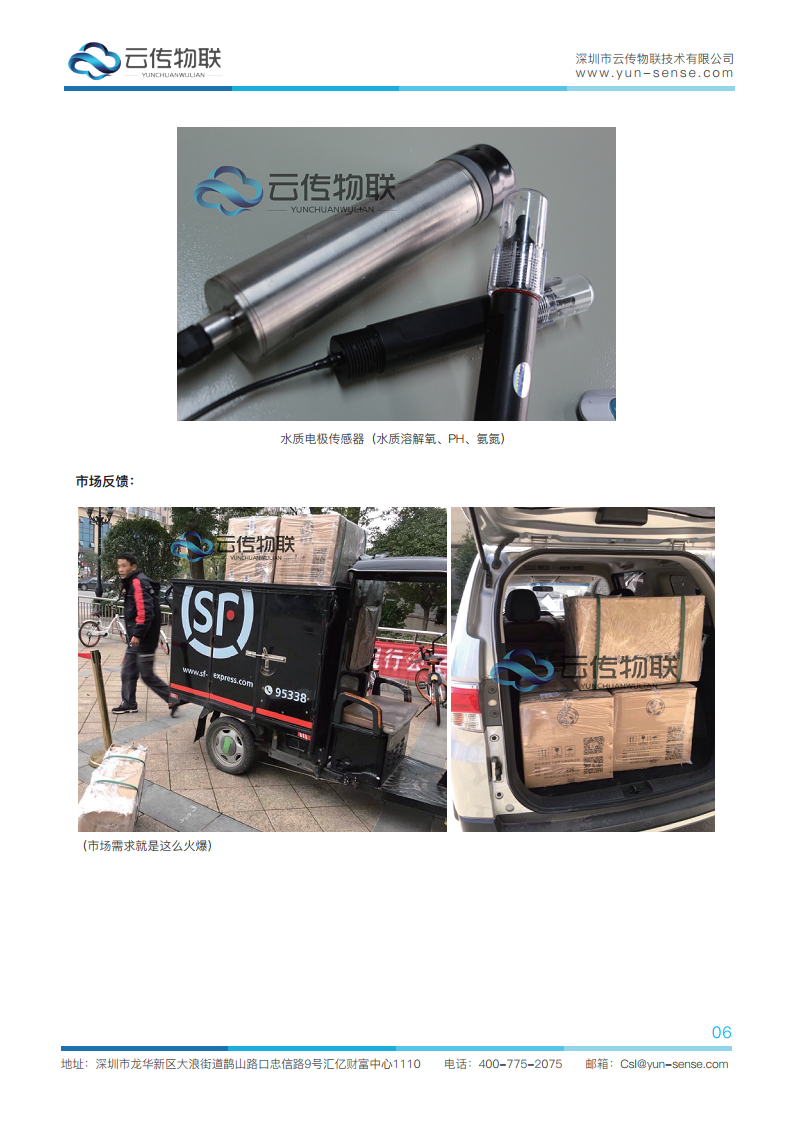 “渔友云”智能水产养殖系统图片