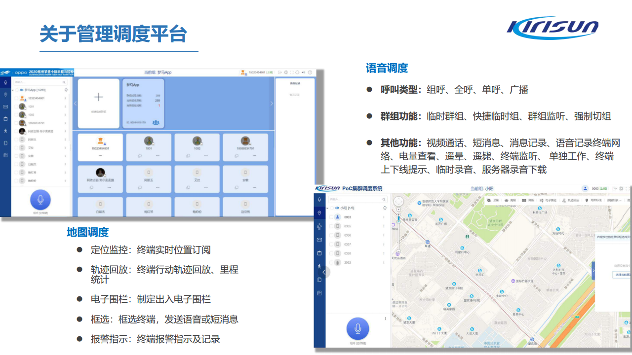 科立讯赛事活动通讯安全保障方案图片