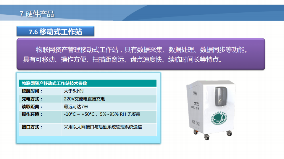 RFID物联网应用管理系统图片