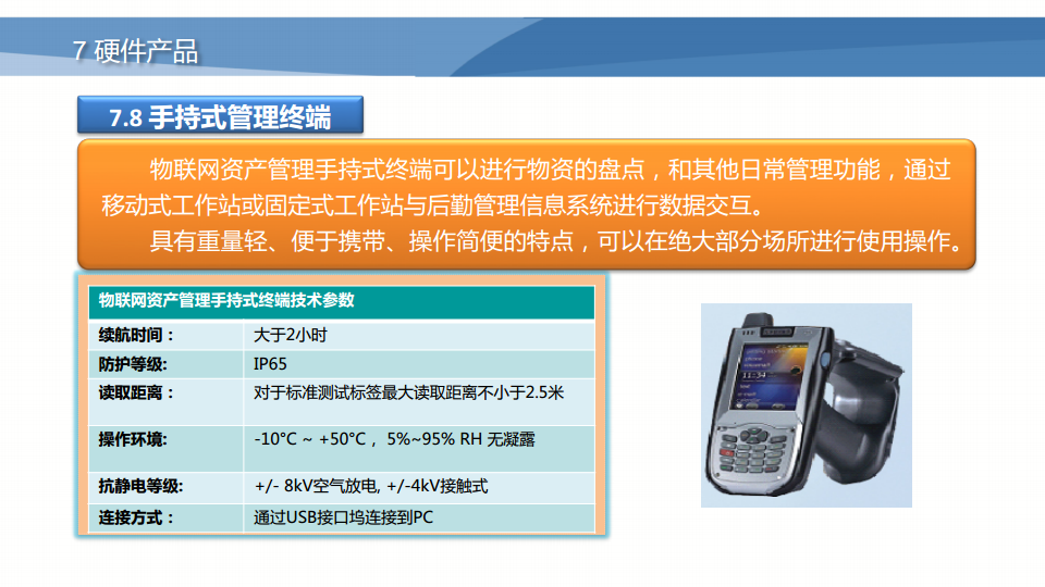 RFID物联网应用管理系统图片