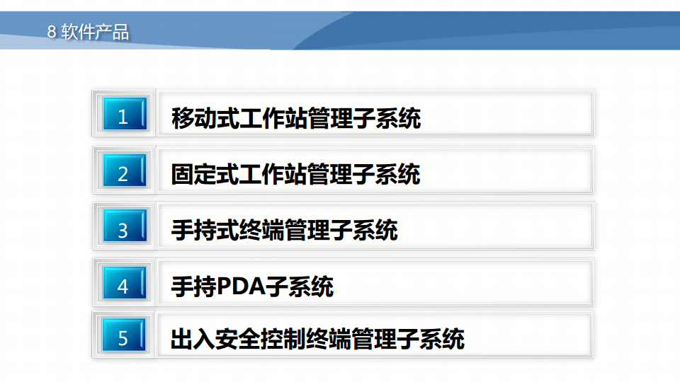 RFID物联网应用管理系统图片