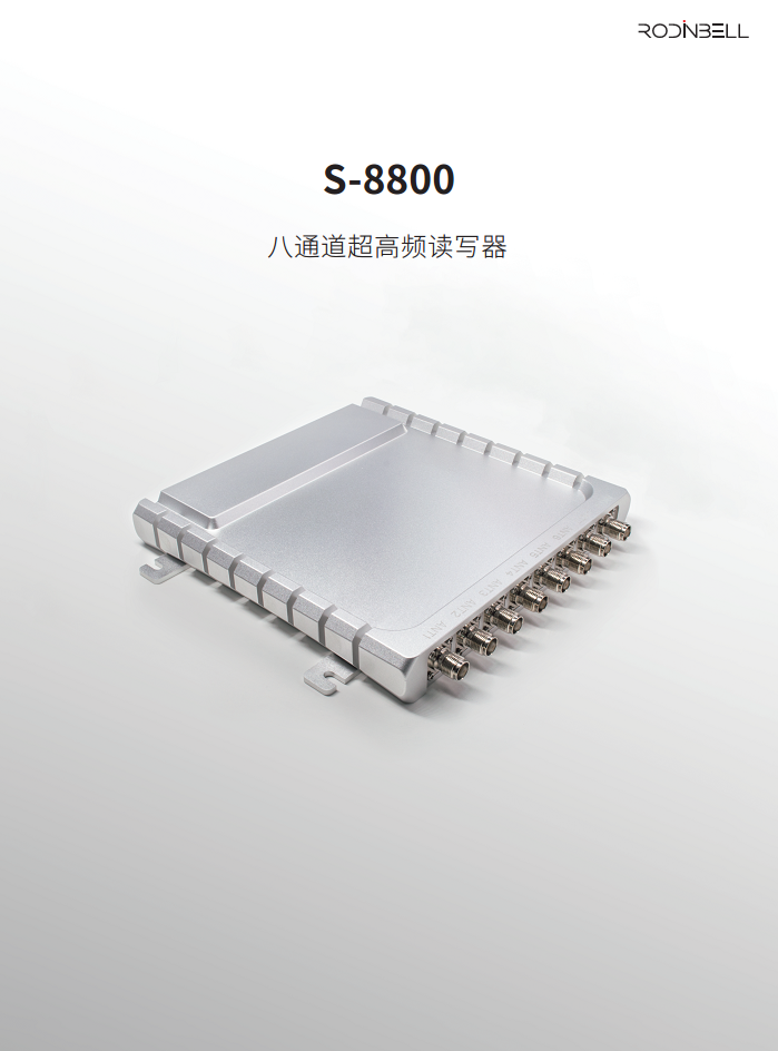 S-8800  八通道超高频读写器图片