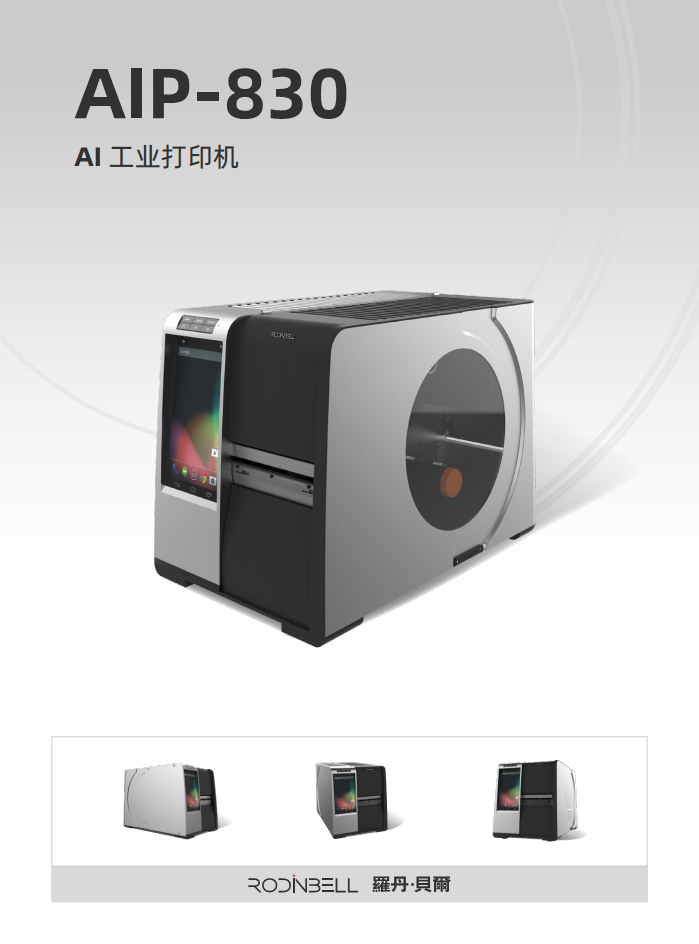 AIP-830 AI 工业打印机图片
