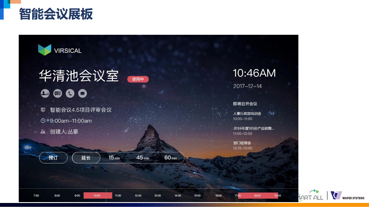 威思客智能会议室解决方案图片