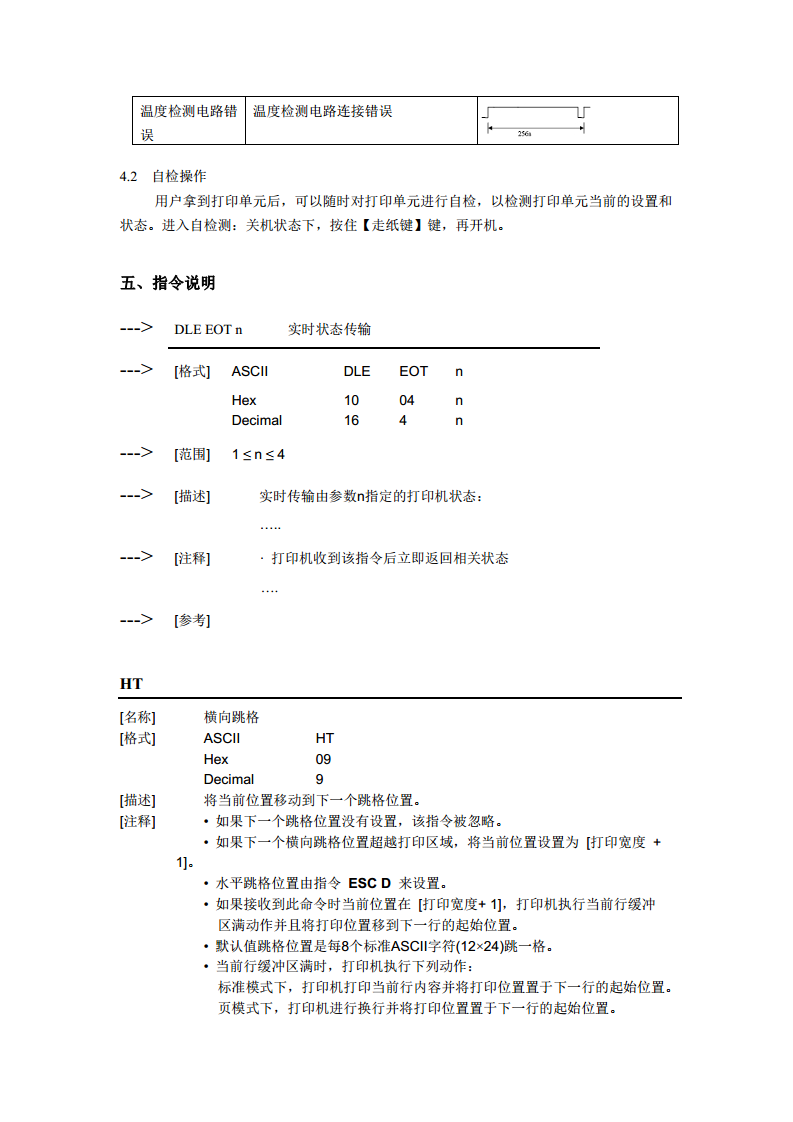  热敏打印机SP-RME3图片