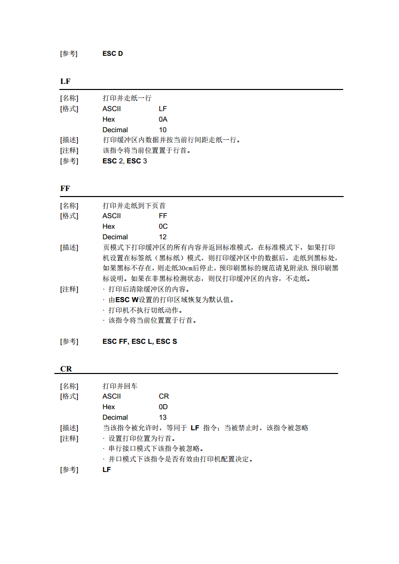  热敏打印机SP-RME3图片