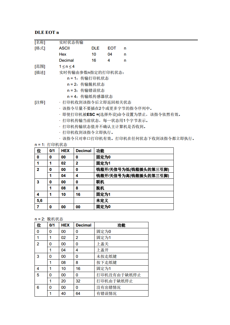  热敏打印机SP-RME3图片