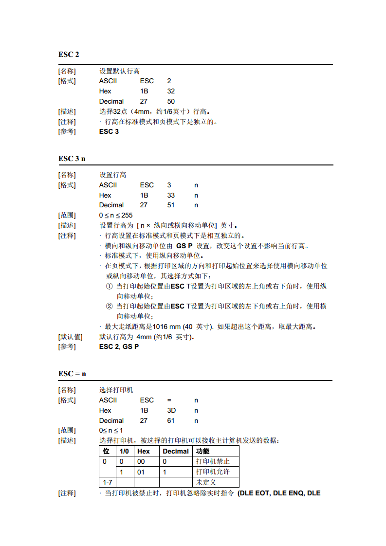  热敏打印机SP-RME3图片