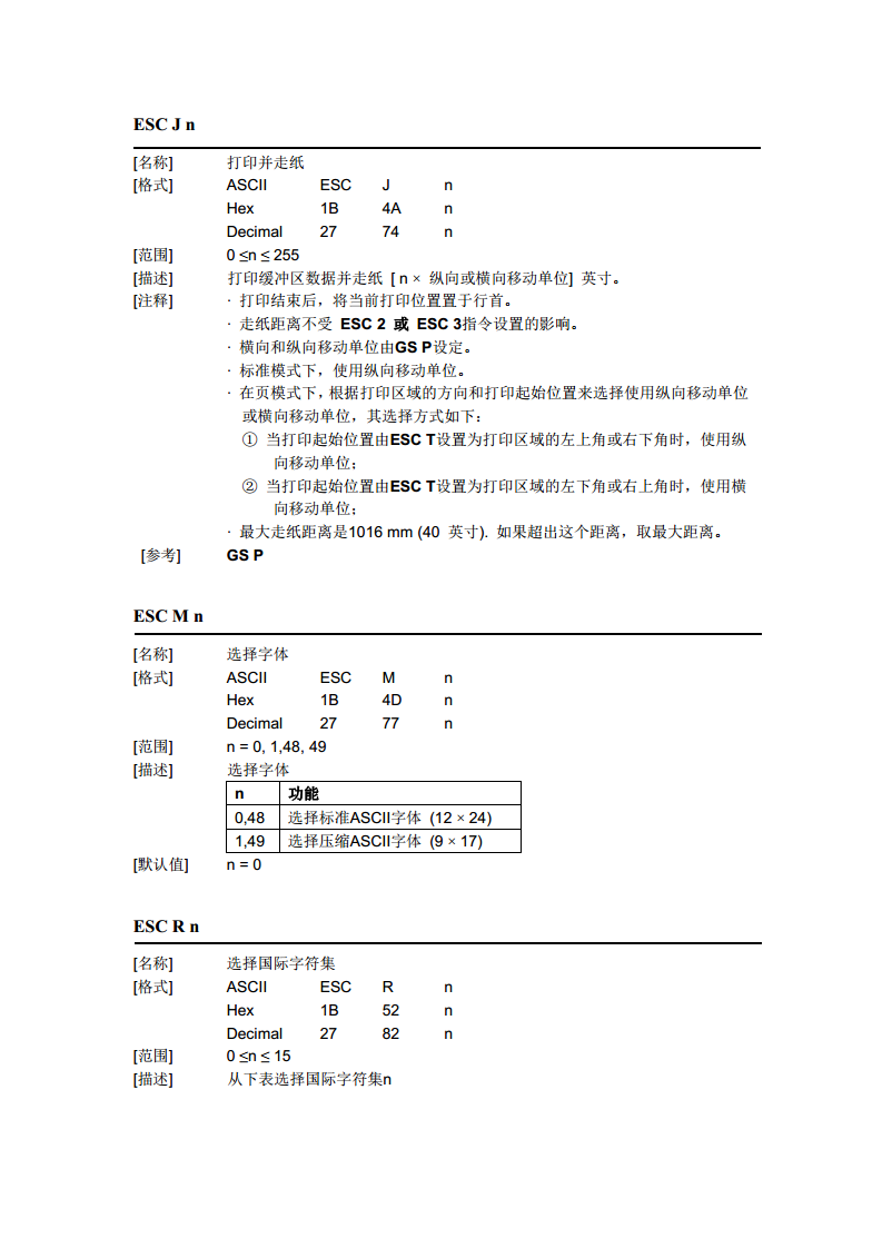  热敏打印机SP-RME3图片