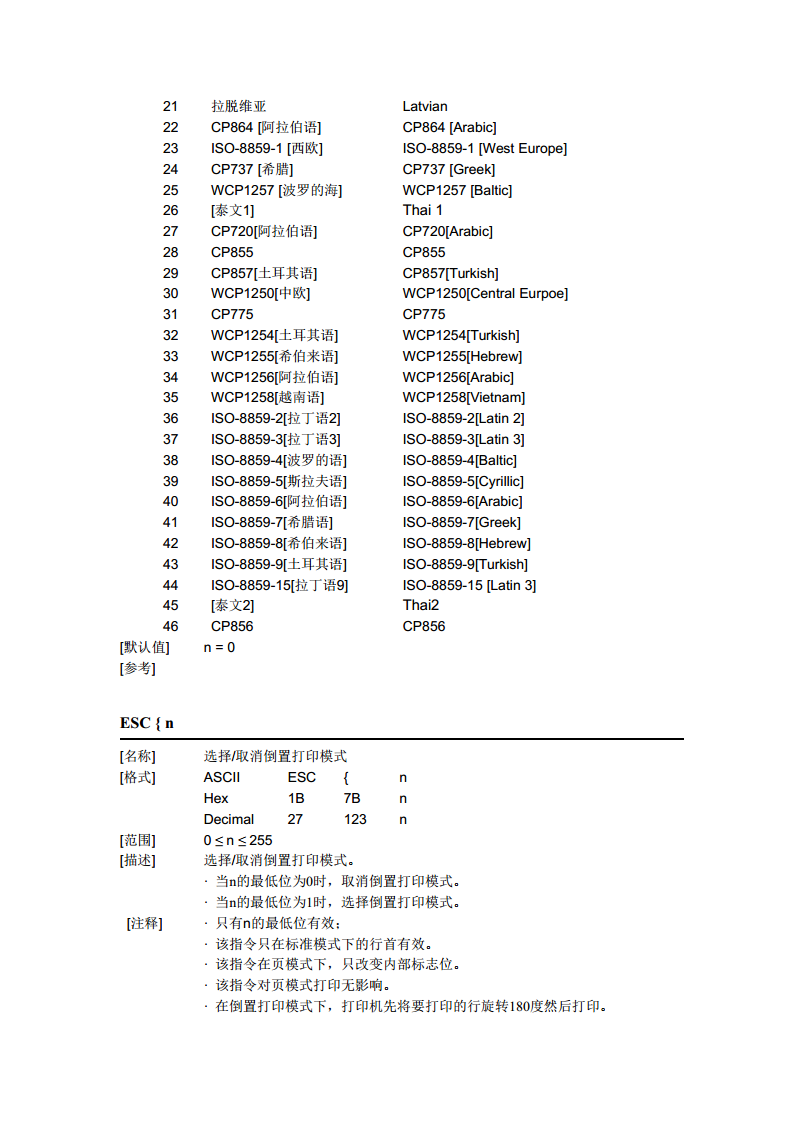  热敏打印机SP-RME3图片