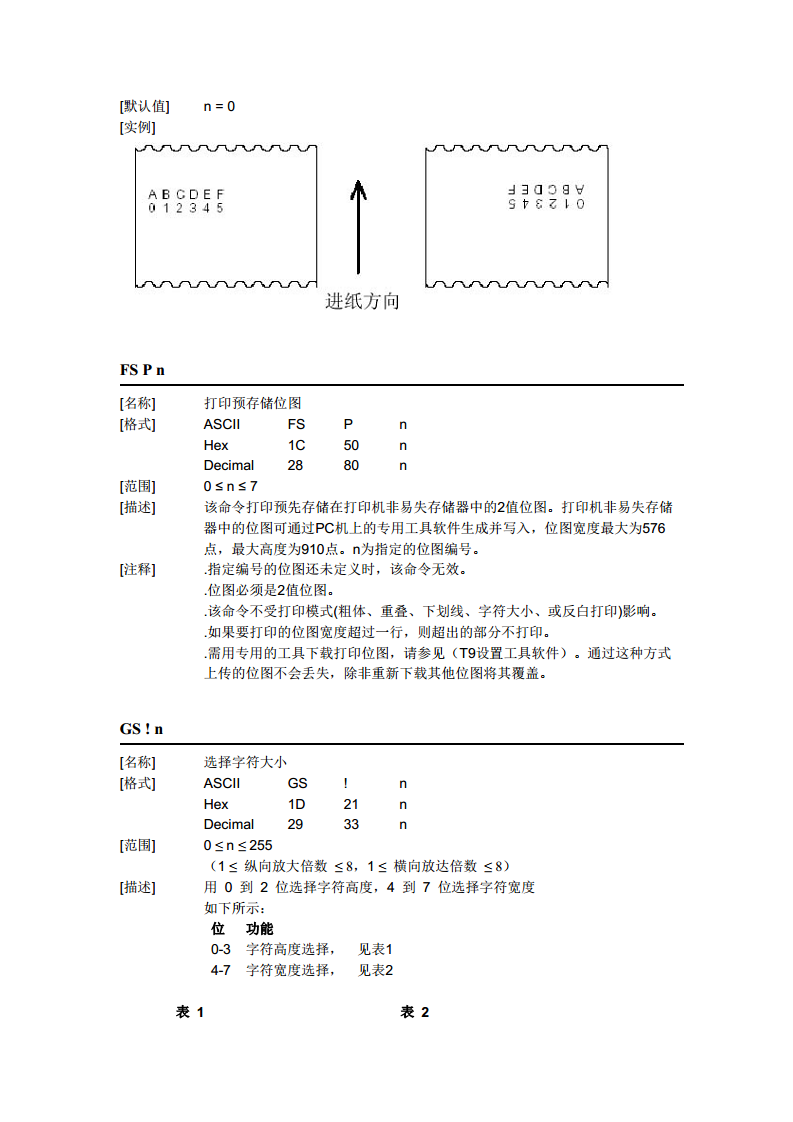  热敏打印机SP-RME3图片