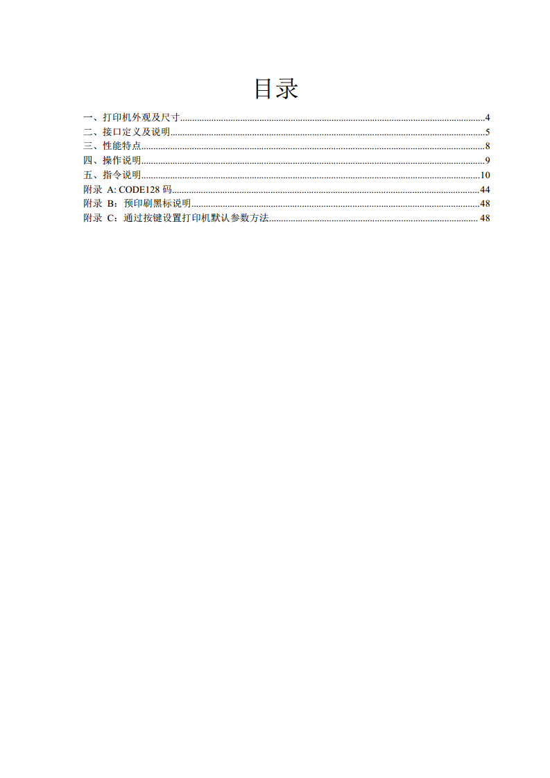  热敏打印机SP-RME3图片