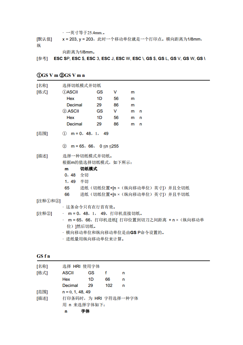  热敏打印机SP-RME3图片