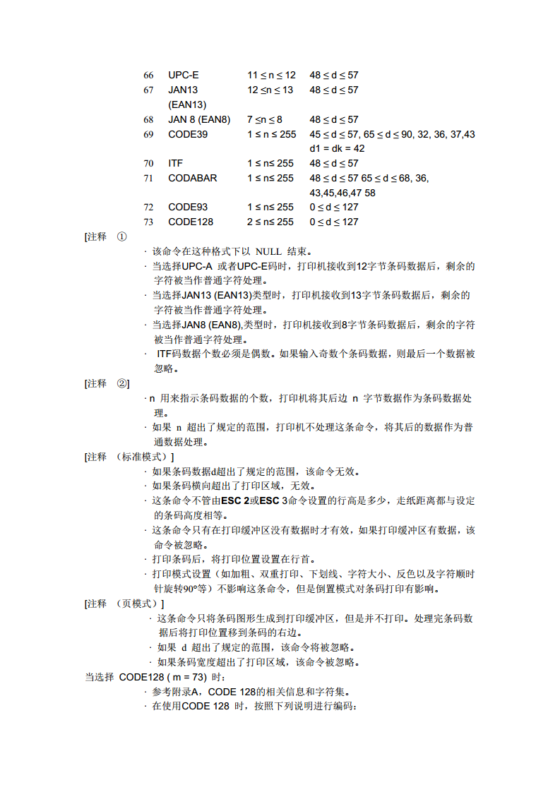  热敏打印机SP-RME3图片