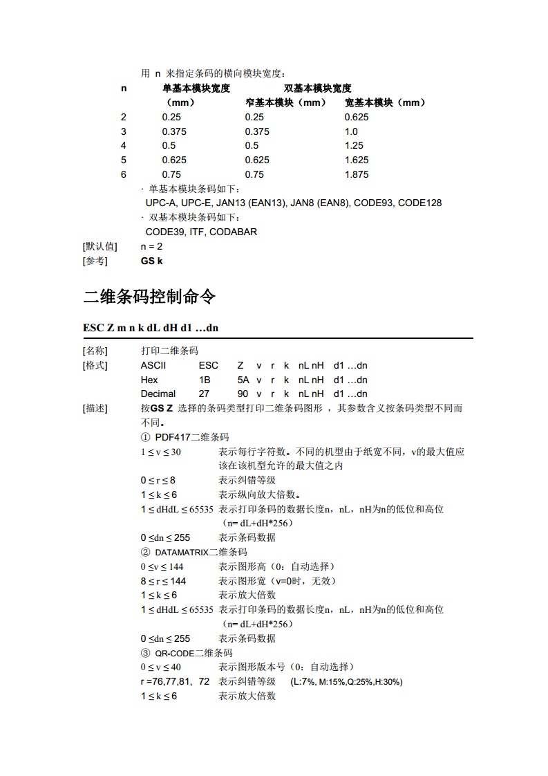  热敏打印机SP-RME3图片