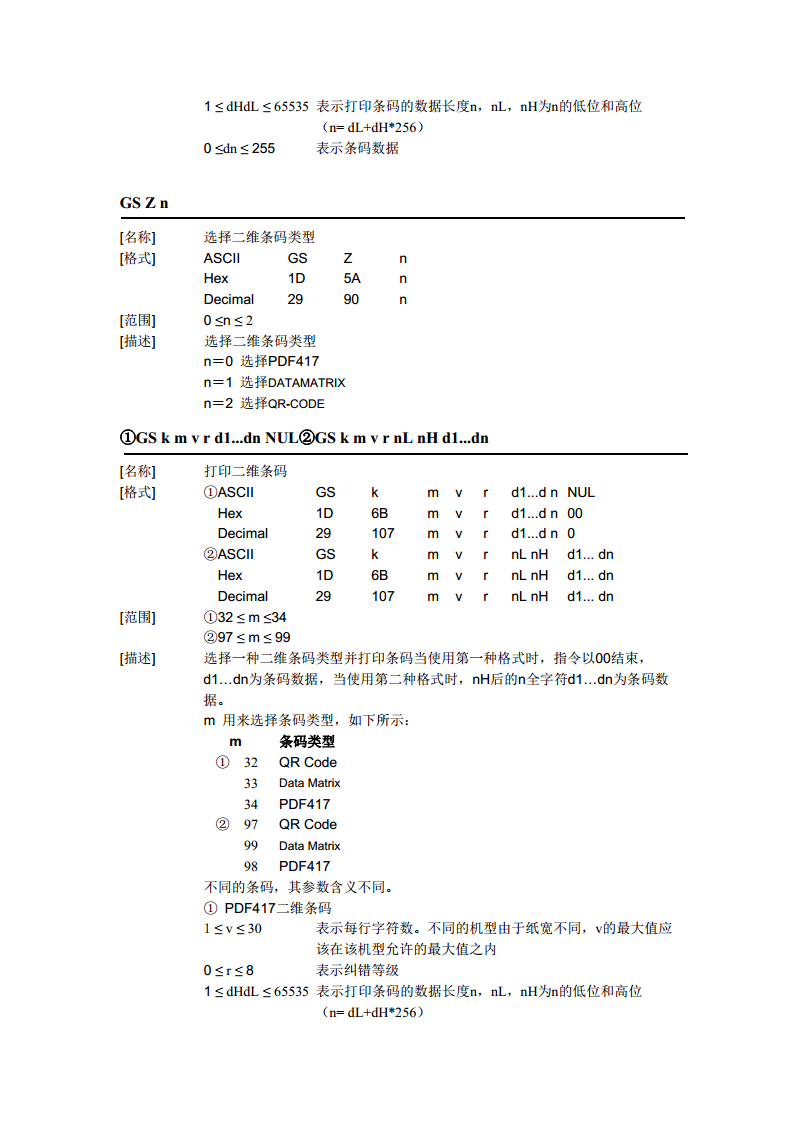  热敏打印机SP-RME3图片