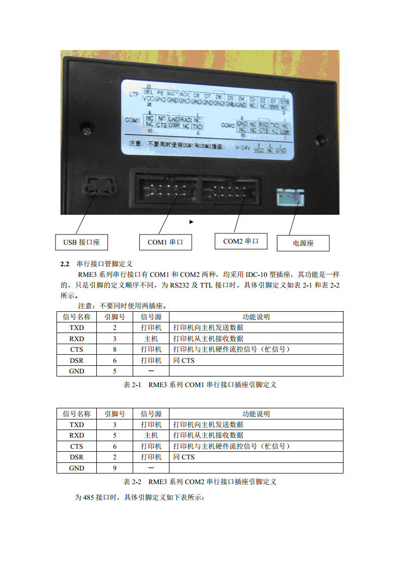  热敏打印机SP-RME3图片