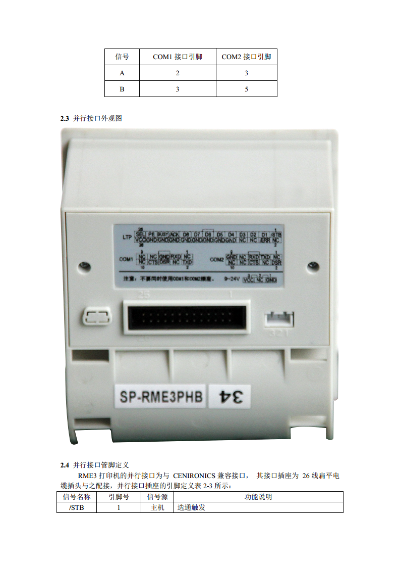  热敏打印机SP-RME3图片