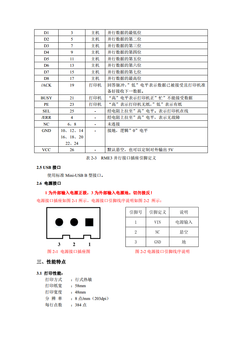  热敏打印机SP-RME3图片