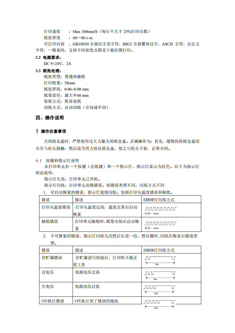  热敏打印机SP-RME3图片