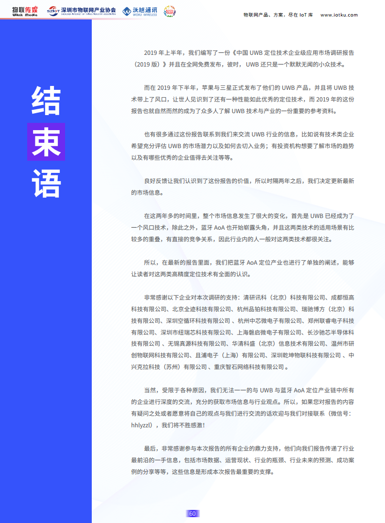 中国UWB与蓝牙AoA市场调研报告（2021版）图片