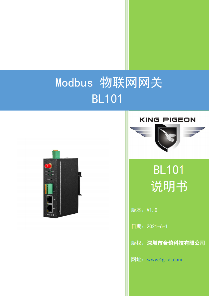 Modbus转MQTT网关图片