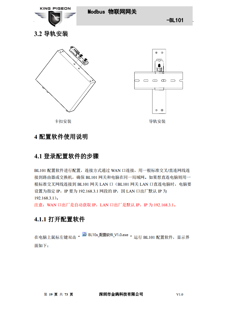 Modbus转MQTT网关图片