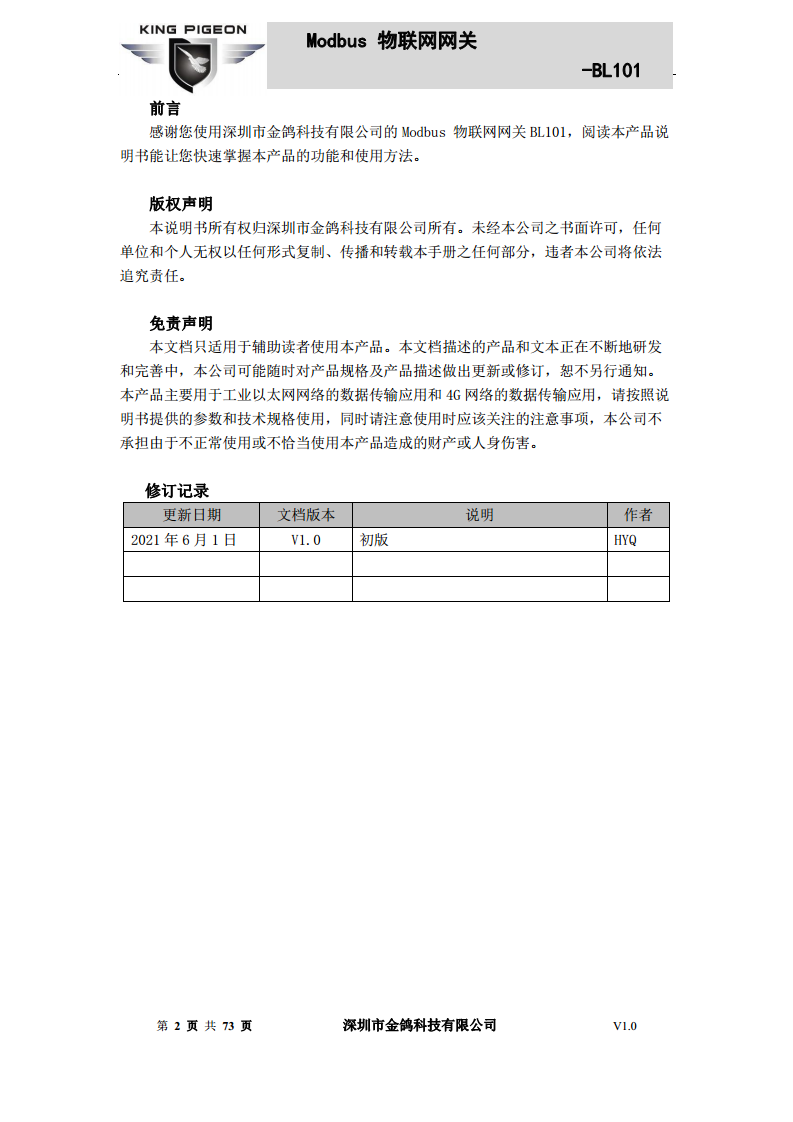 Modbus转MQTT网关图片