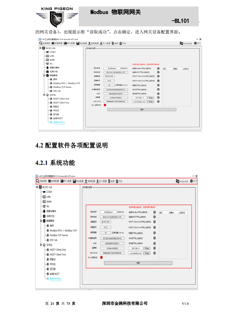 Modbus转MQTT网关图片