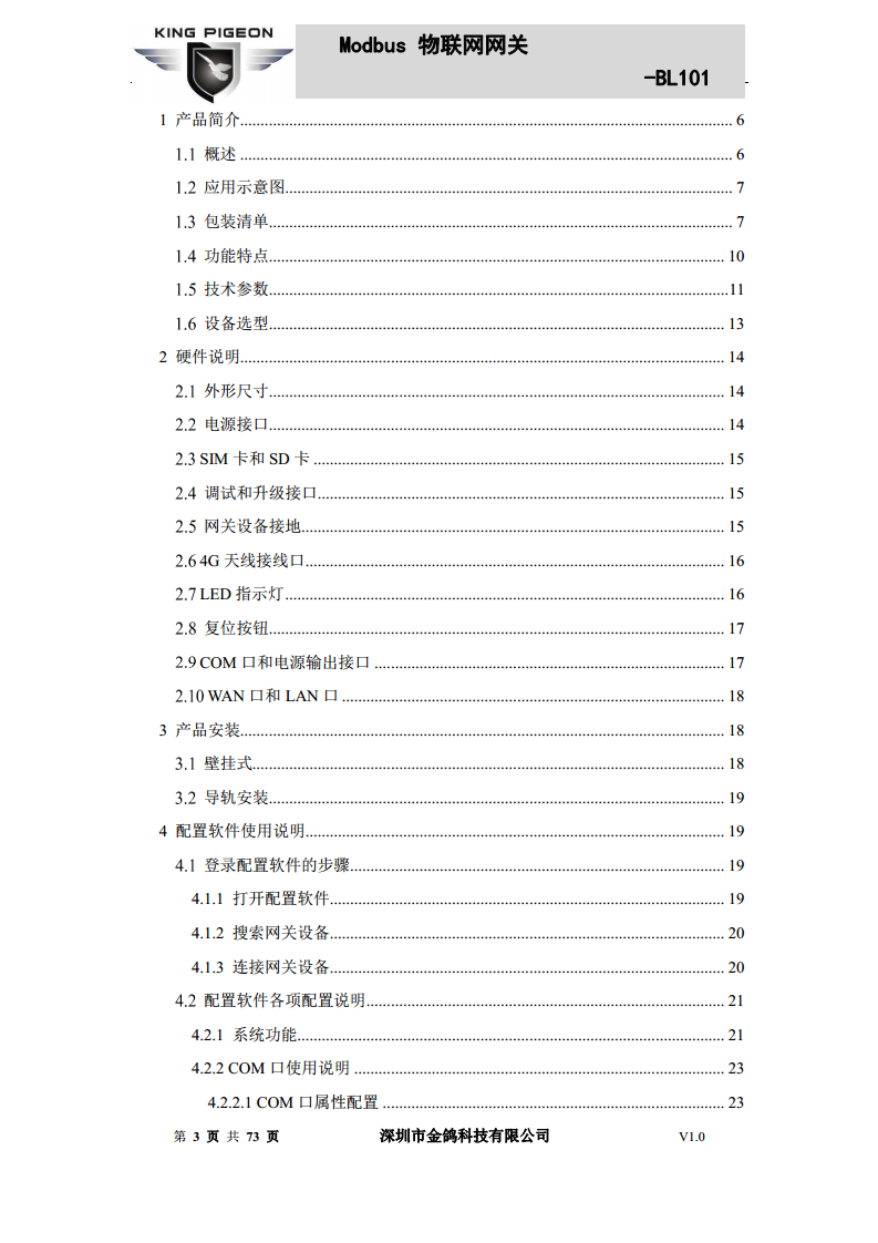 Modbus转MQTT网关图片