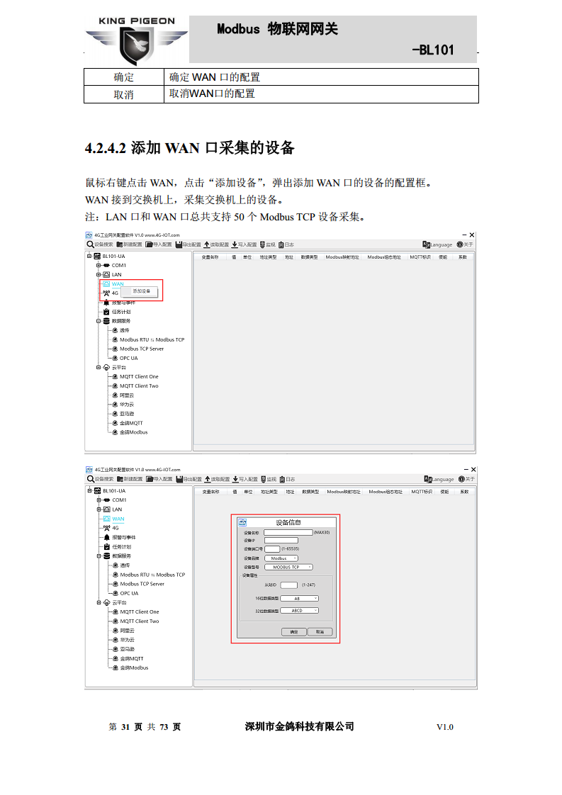 Modbus转MQTT网关图片
