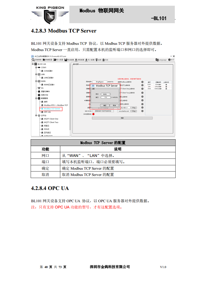 Modbus转MQTT网关图片
