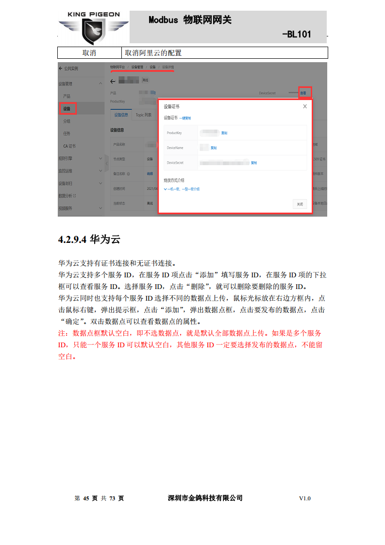 Modbus转MQTT网关图片