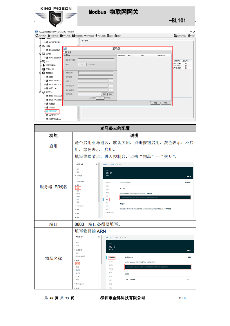 Modbus转MQTT网关图片
