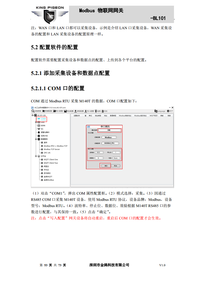 Modbus转MQTT网关图片