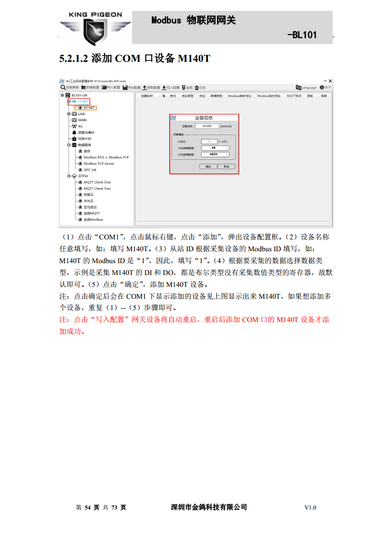 Modbus转MQTT网关图片