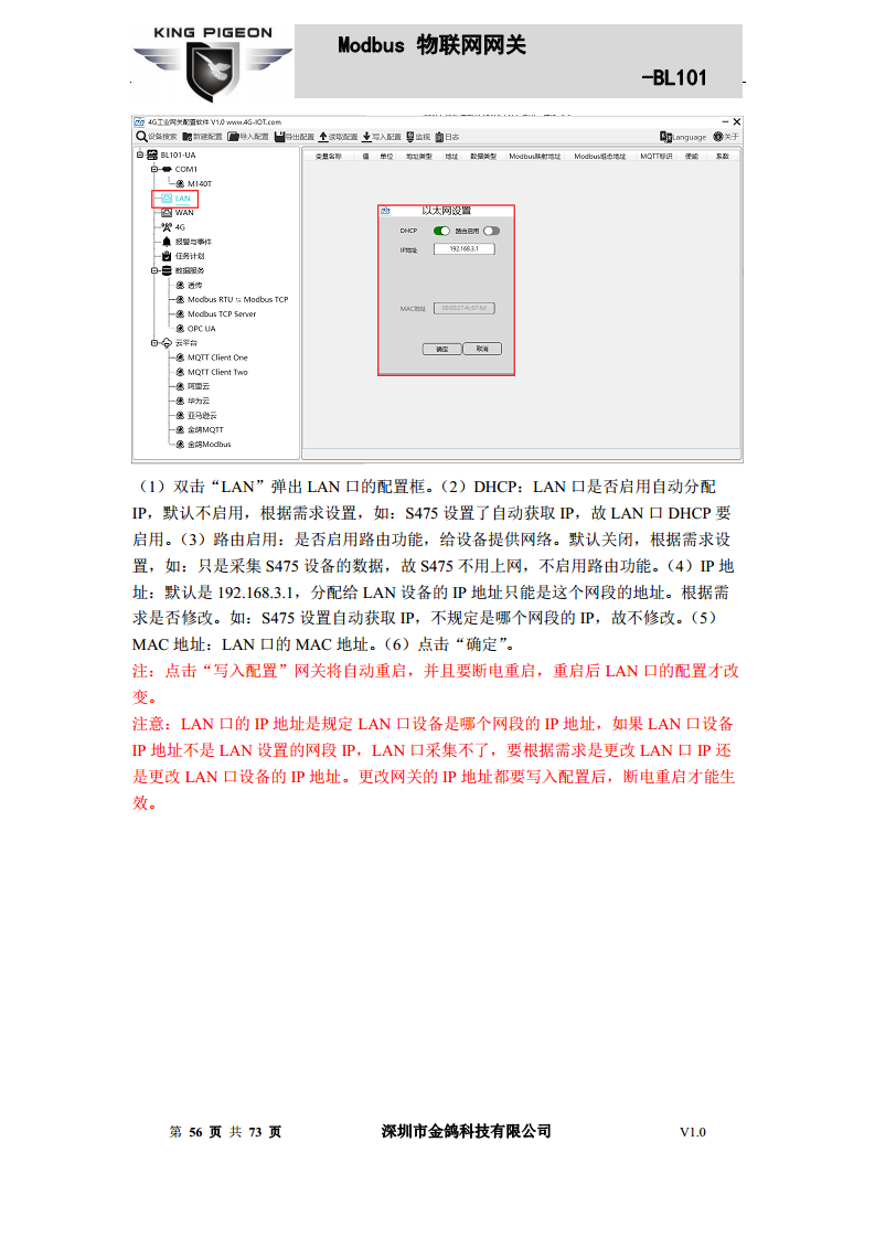 Modbus转MQTT网关图片
