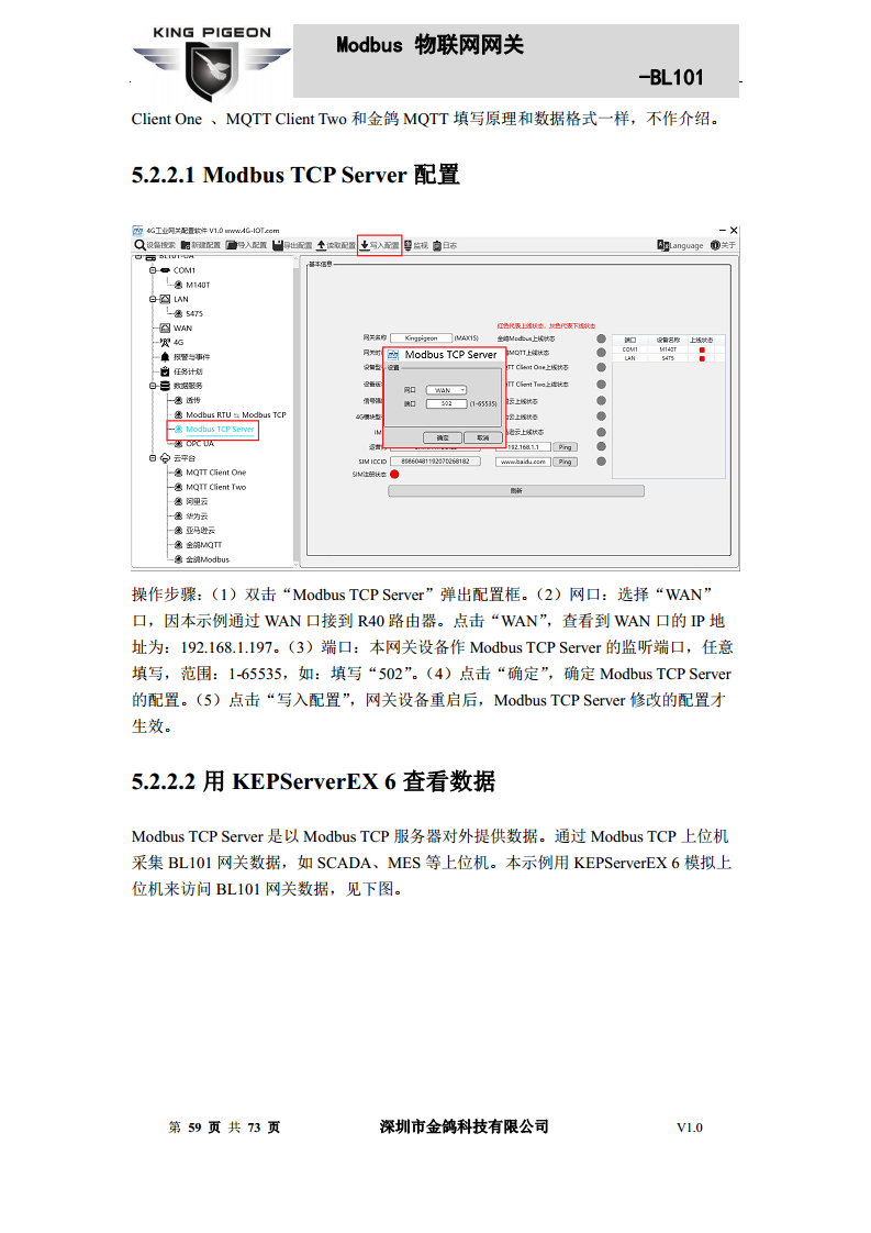 Modbus转MQTT网关图片