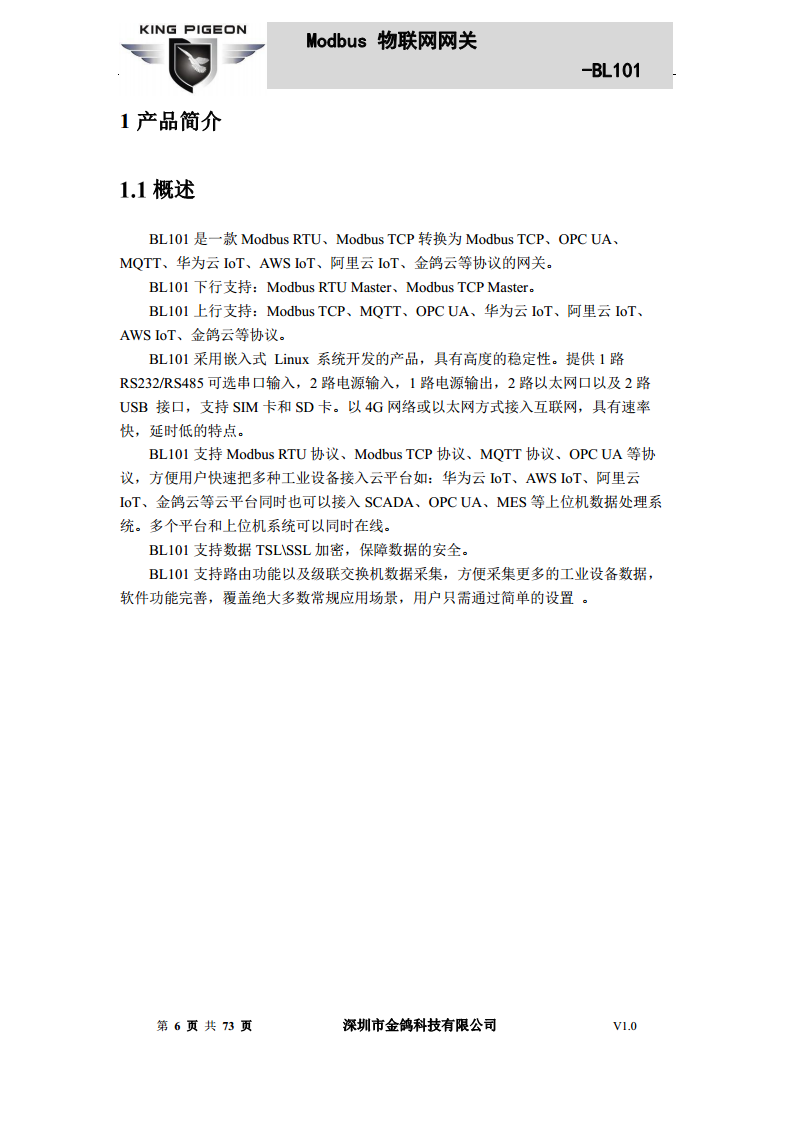 Modbus转MQTT网关图片