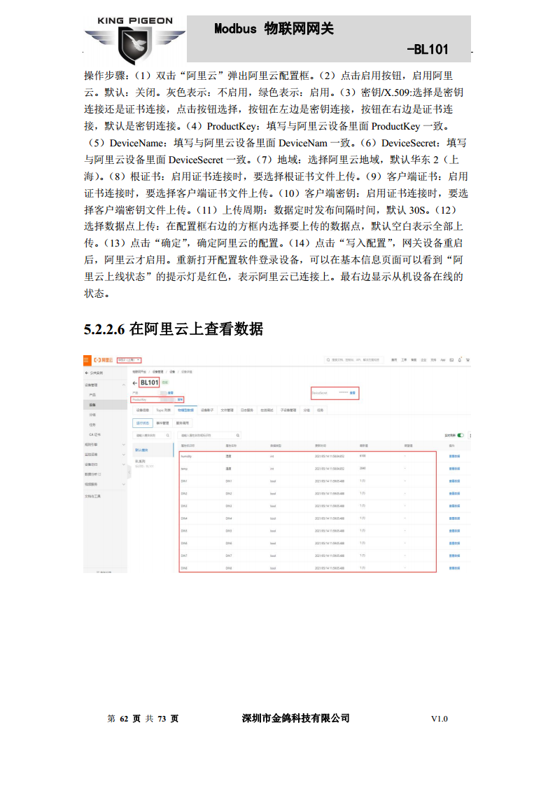 Modbus转MQTT网关图片