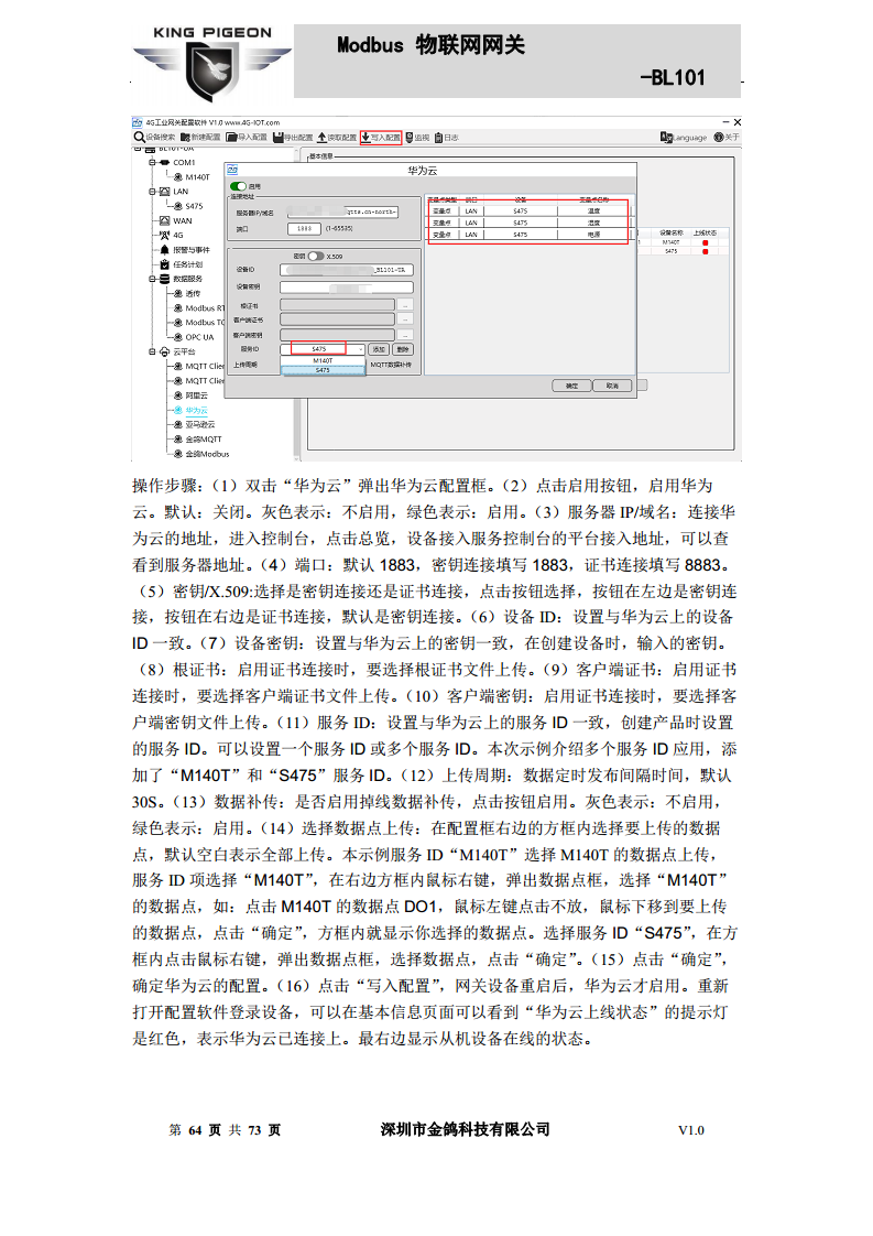 Modbus转MQTT网关图片