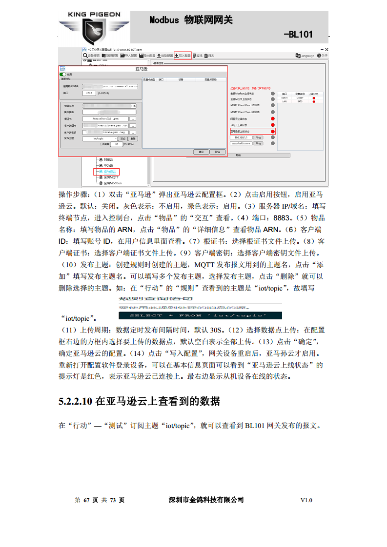 Modbus转MQTT网关图片