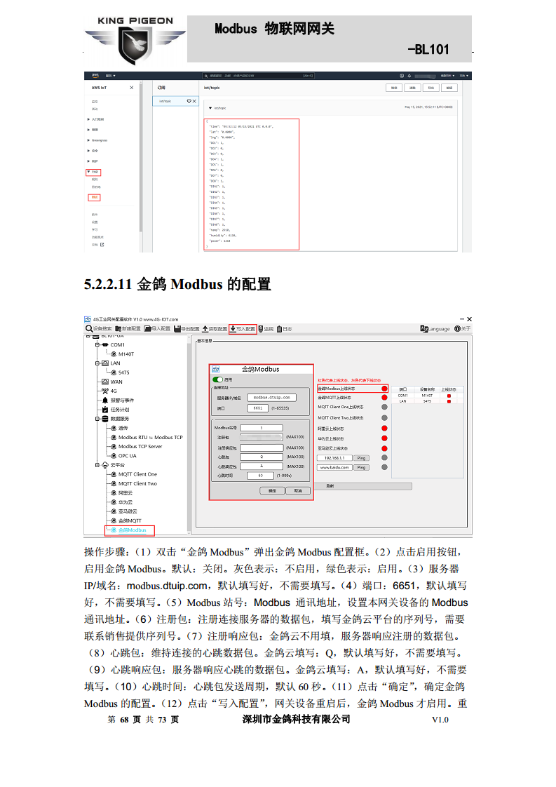 Modbus转MQTT网关图片